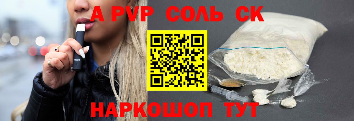 A PVP кристаллы  Alpha PVP СК  Alfa_PVP  Вход с VPN  Коряжма 