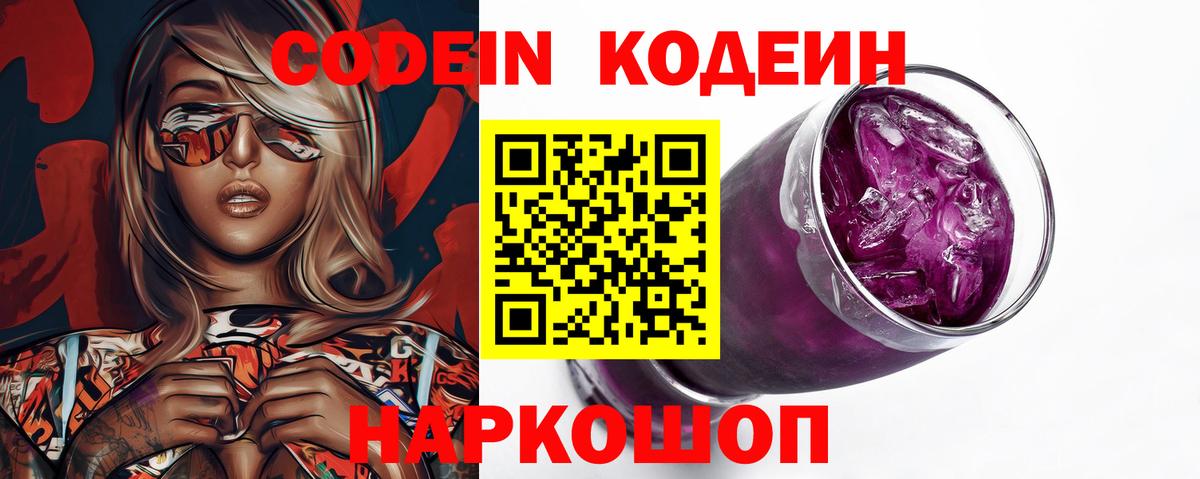 Коряжма  Кодеин Purple Drank  Codein Purple Drank  Вход с VPN 