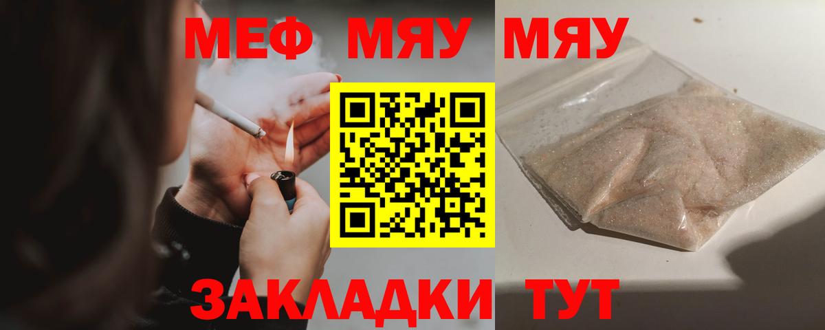 МЯУ-МЯУ mephedrone  Вход с VPN  МЕФ  МЯУ-МЯУ мука  Мефедрон  Коряжма 